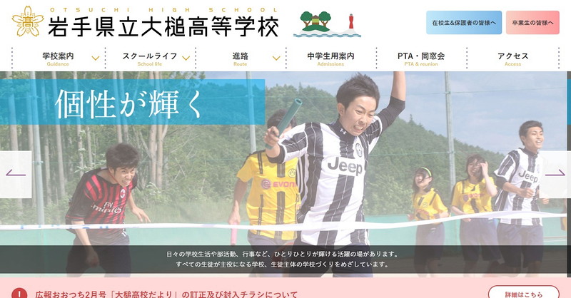 Website of Otsuchi High School