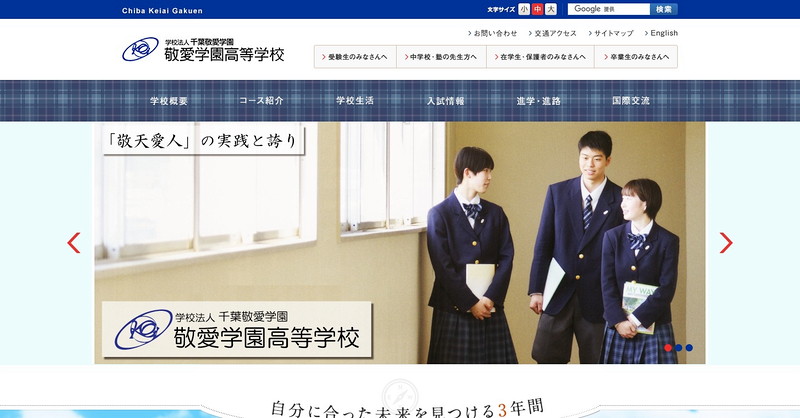 敬愛学園高等学校のトップページ画像