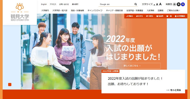 鶴見大学のトップページ画像