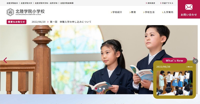 Website of Hokuriku Gakuin Elementary School