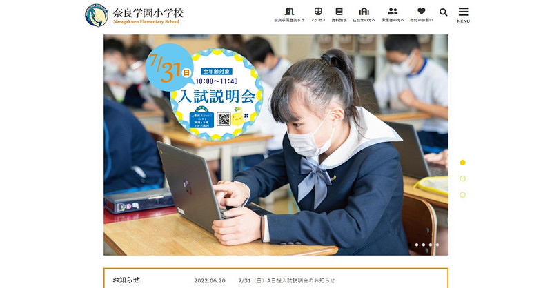奈良学園小学校のトップページ画像
