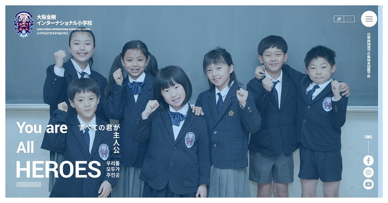 大阪金剛インターナショナル小学校のトップページ画像