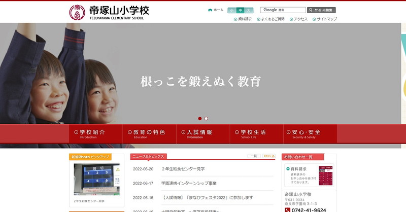 Website of Tezukayama Elementary School