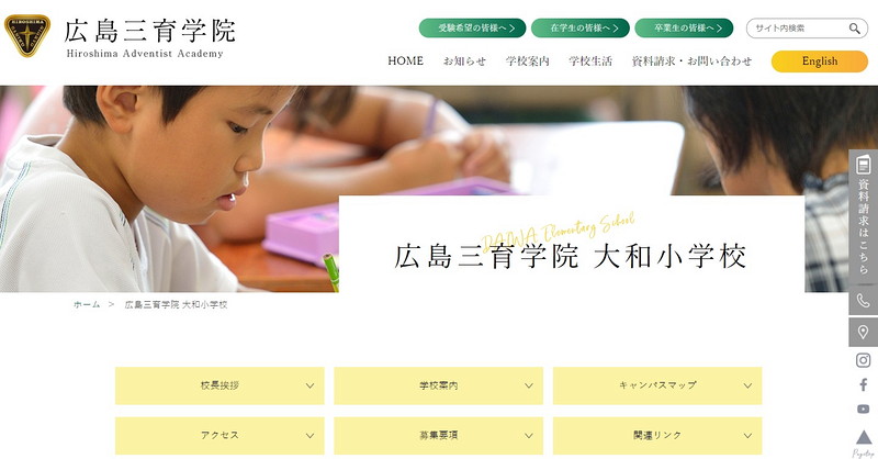Website of Hiroshima Saniku Gakuin Yamato Elementary School