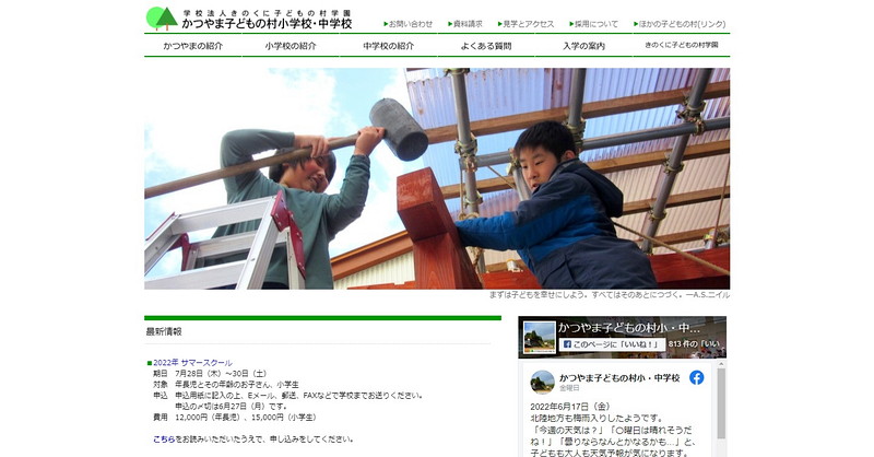 Website of Katsuyama Childrens Village Elementary School