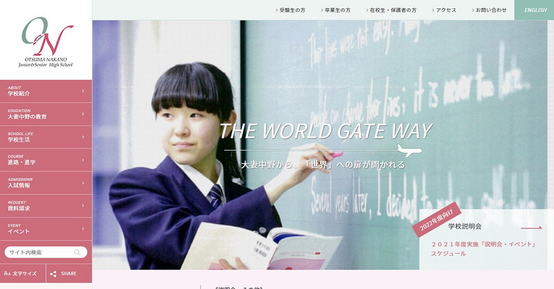 大妻中野高等学校のトップページ画像