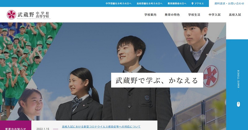 武蔵野高等学校のトップページ画像