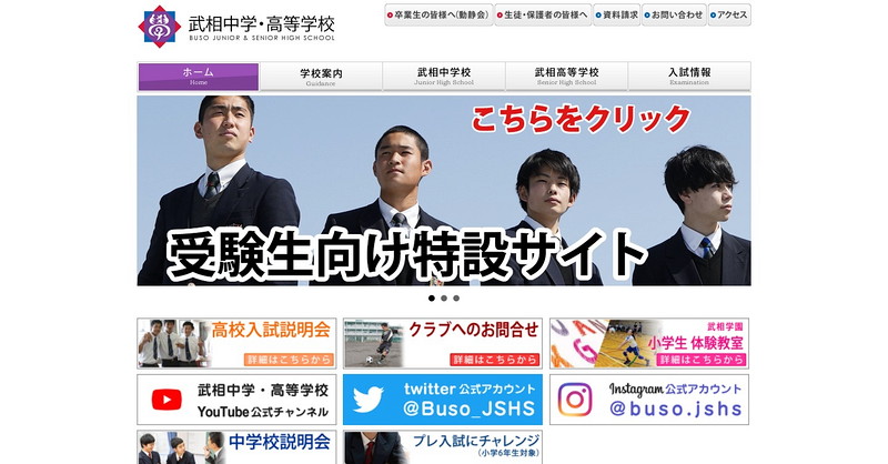 武相高等学校のトップページ画像