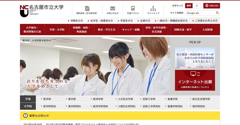 名古屋市立大学のトップページ画像