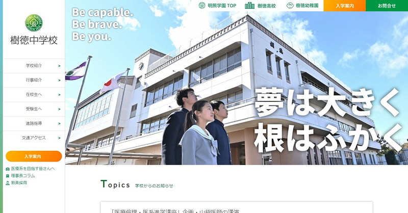 Website of Jutoku Junior High School