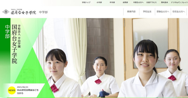 国府台女子学院中学部のトップページ画像