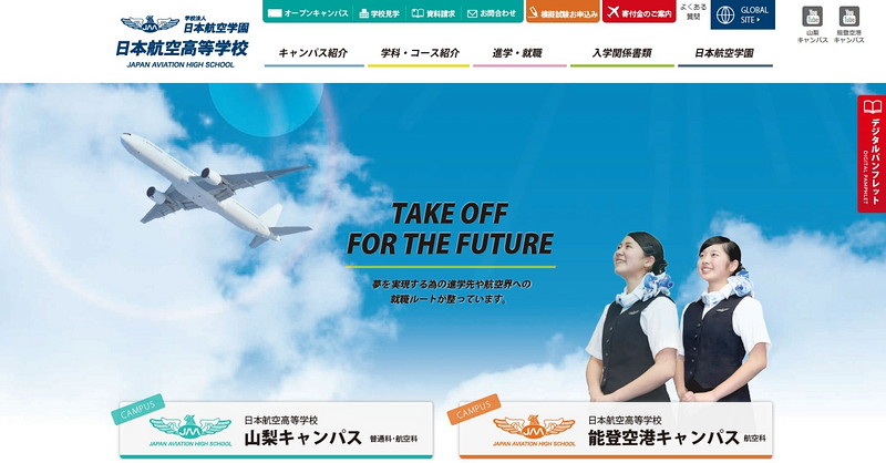 日本航空高等学校石川のトップページ画像