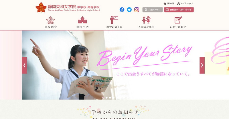 静岡英和女学院高等学校のトップページ画像