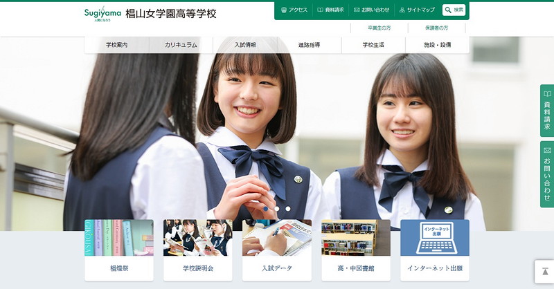 椙山女学園高等学校のトップページ画像