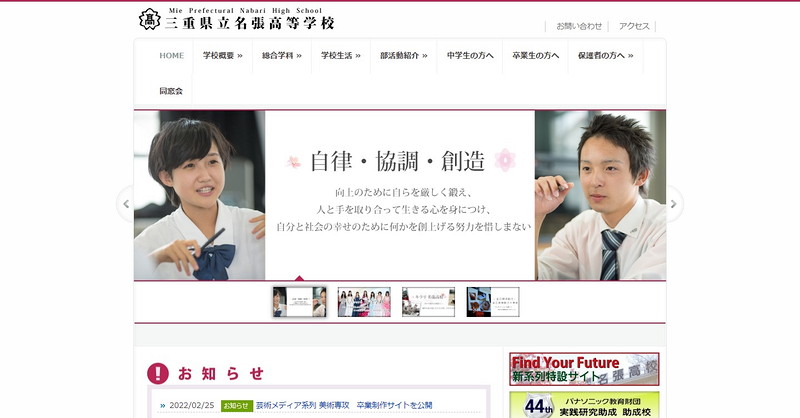名張高等学校のトップページ画像