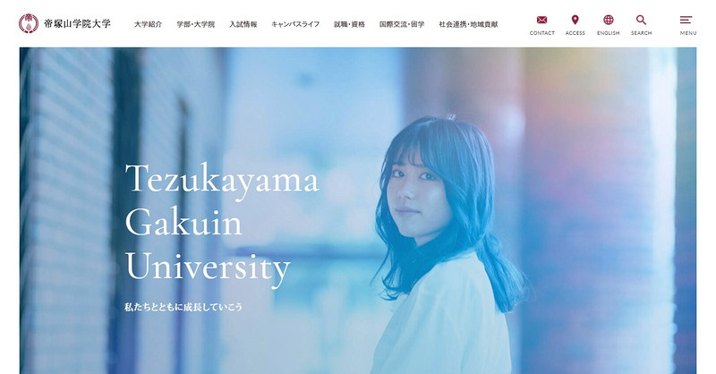 帝塚山学院大学のトップページ画像