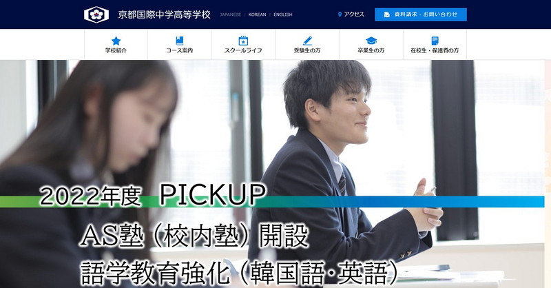 京都国際中学校のホームページ