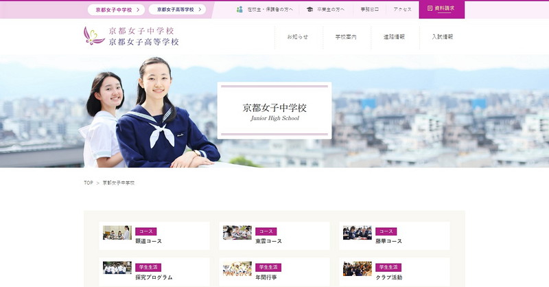 京都女子中学校のトップページ画像