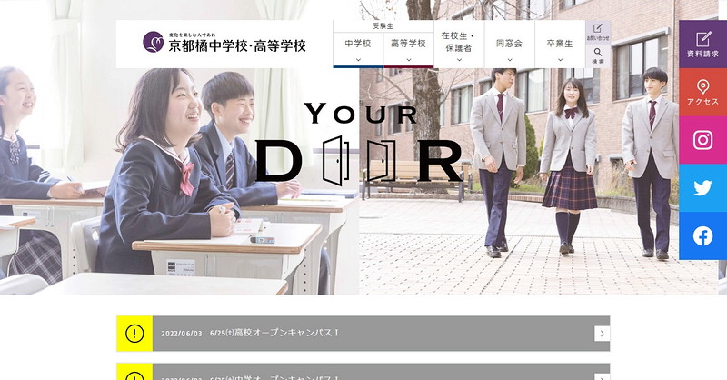 京都橘中学校のトップページ画像
