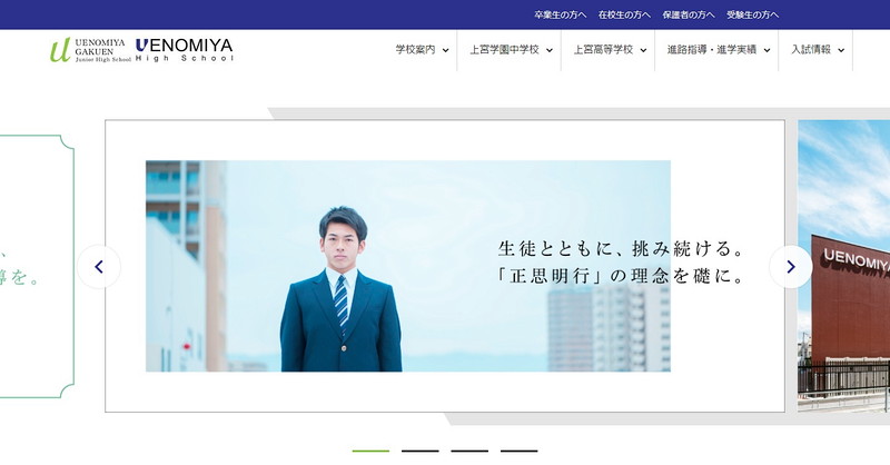 上宮中学校のトップページ画像
