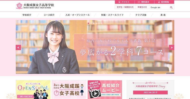 大阪成蹊女子中学校のトップページ画像