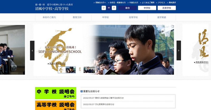 清風中学校のトップページ画像