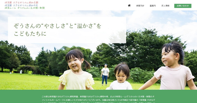 浦和本太はばたき保育園のトップページ画像