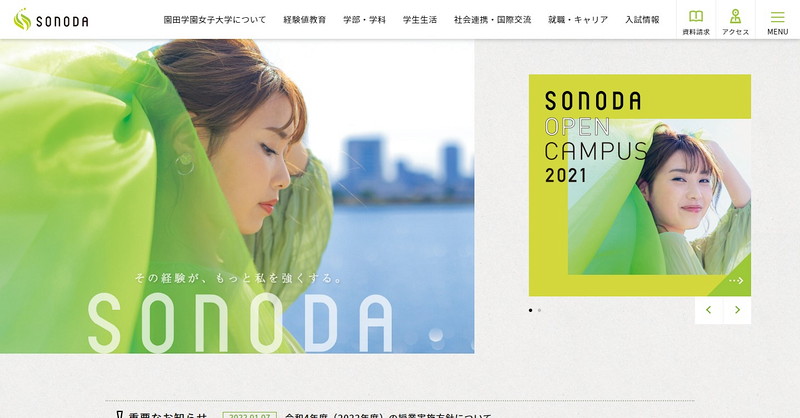 園田学園女子大学短期大学部のトップページ画像