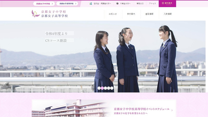 京都女子高等学校のトップページ画像