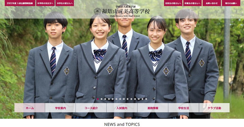 福知山成美高等学校のトップページ画像