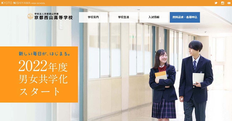 京都西山高等学校のトップページ画像