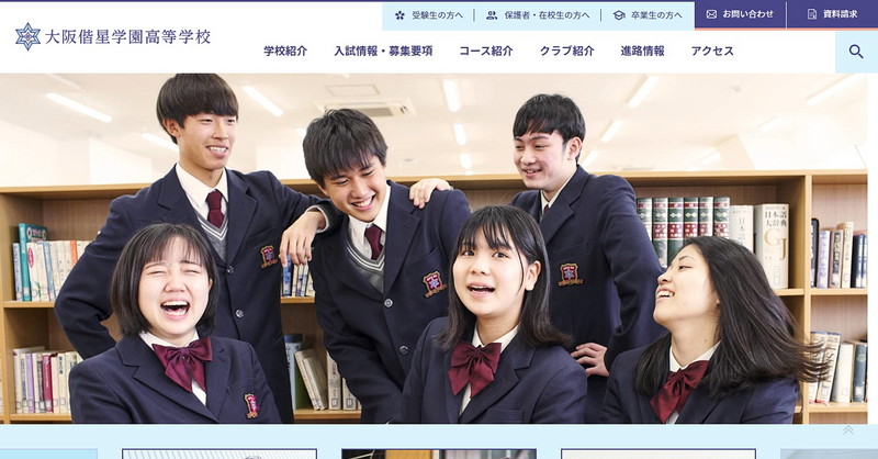 大阪偕星学園高等学校のトップページ画像
