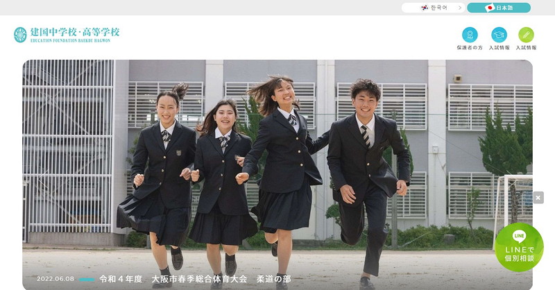建国高等学校のトップページ画像