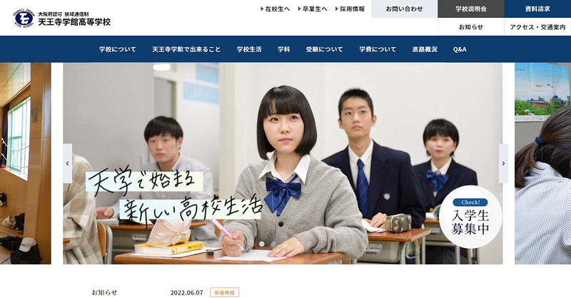 Tennoji Gakukan High Schoolのトップページ画像