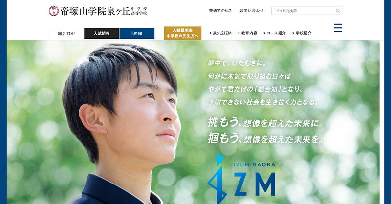 Tezukayama Gakuin Izumigaoka High Schoolのトップページ画像