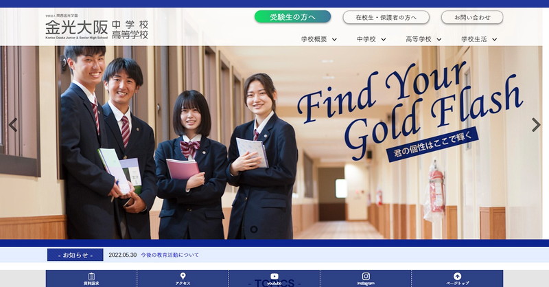 金光大阪高等学校のトップページ画像