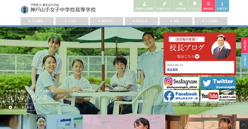 神戸山手女子高等学校のトップページ画像