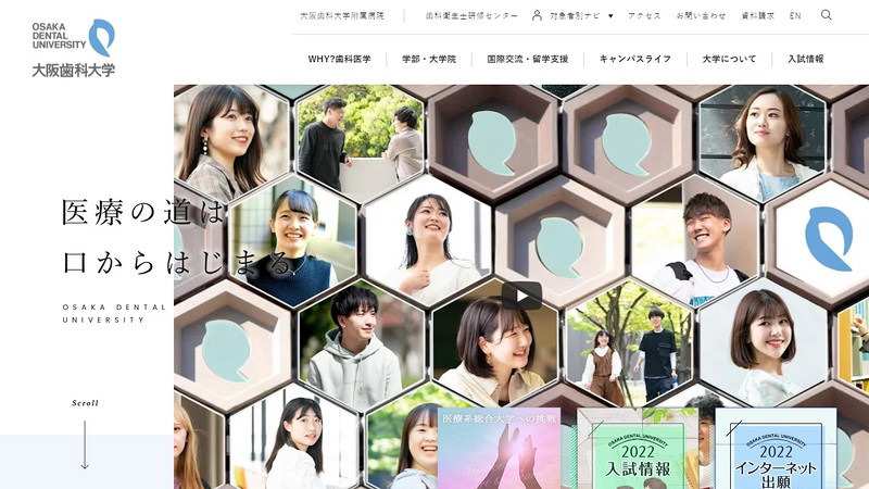 大阪歯科大学のトップページ画像