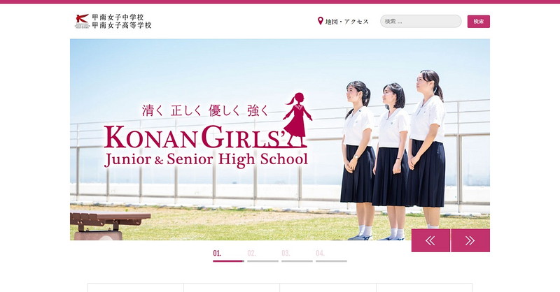 甲南女子中学校のトップページ画像