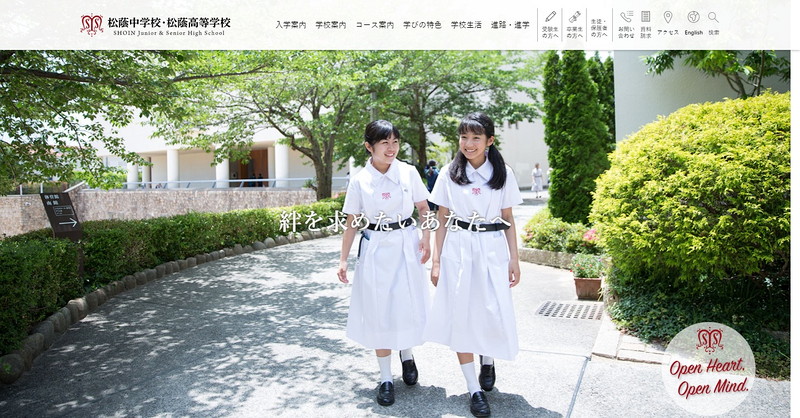 松蔭中学校のトップページ画像