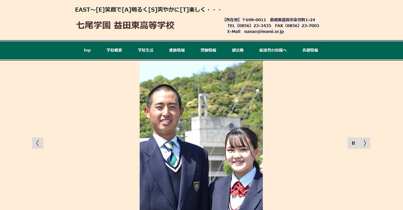 益田東高等学校のトップページ画像