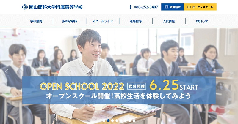 岡山商科大学附属高等学校のトップページ画像