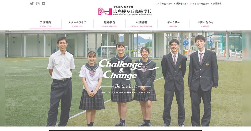 広島桜が丘高等学校のトップページ画像