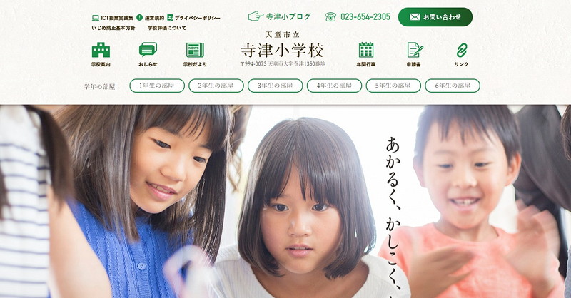 Website of Terazu Elementary School