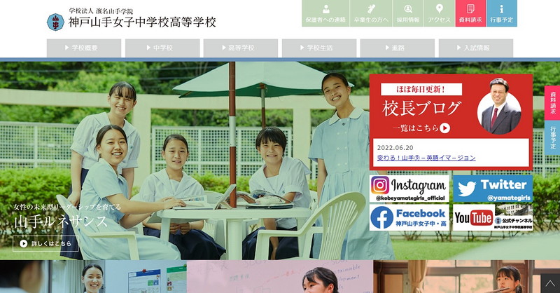 神戸山手女子中学校のトップページ画像