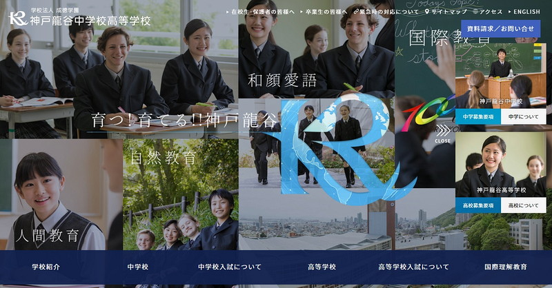 神戸龍谷中学校のトップページ画像