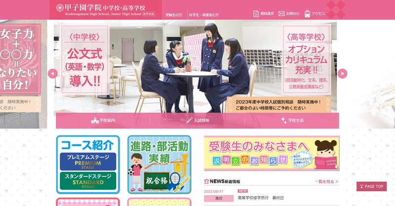 甲子園学院中学校のトップページ画像
