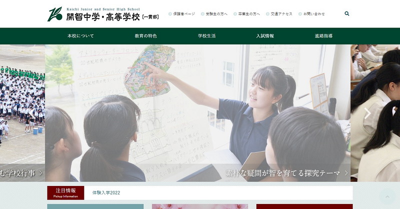Website of Kaichi Junior High School