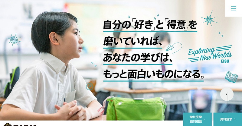 Website of Eisugakkan Junior High School