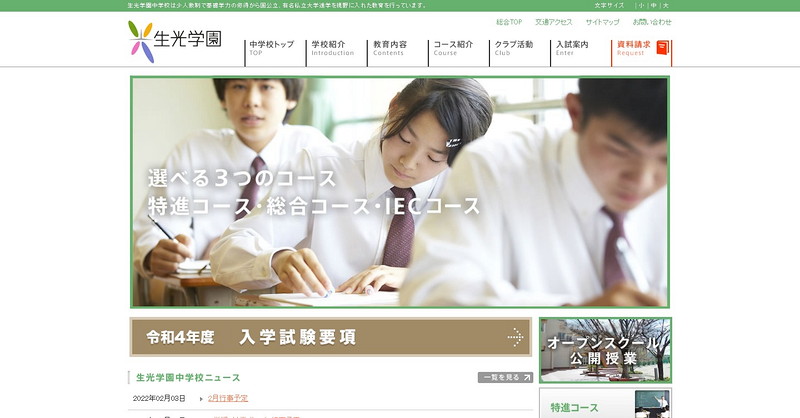Website of Seikouen Junior High School